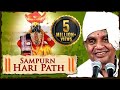Sampurna Haripath - Baba Maharaj Satarkar Kirtan | Pravachan | Shemaroo Bhakti
