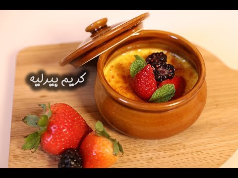 كريم بيرليه على طريقة المطاعم بالفيديو