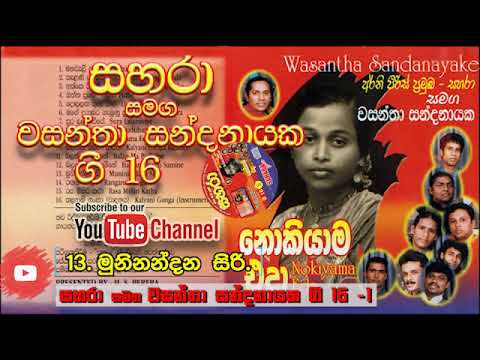 13-  Muni Nandana Siri   Sahara with Wasantha Sandanayake