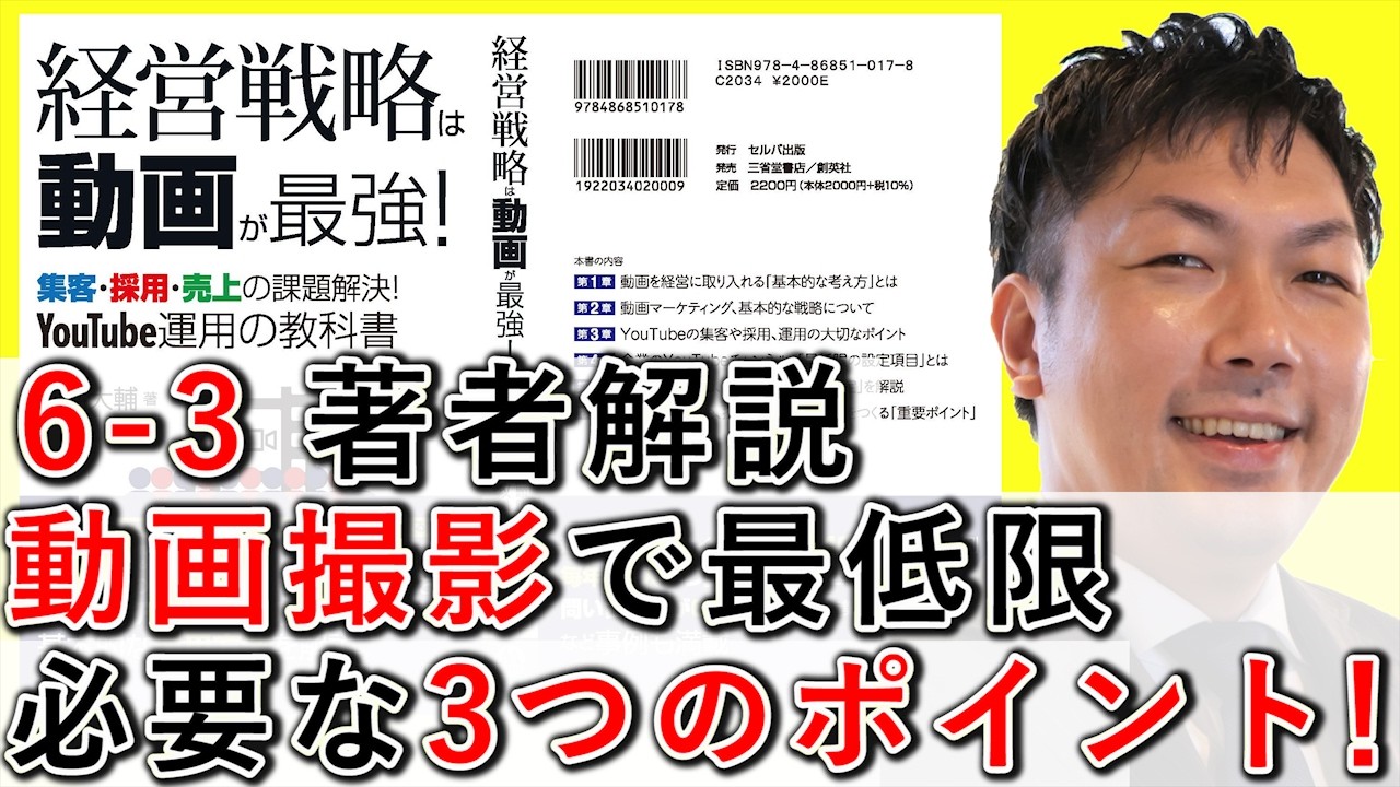企業の動画撮影で最低限必要な3つのポイント（明るさ・音・画角）を解説する動画のサムネイル