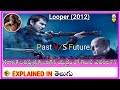 looper movie explained in telugu