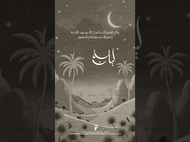 ليالي عربية
