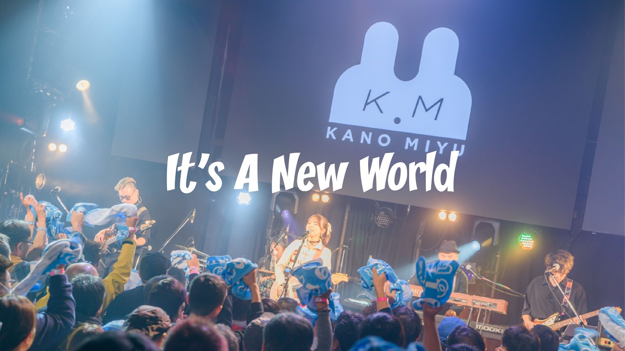かのうみゆ「It's A New World」-Official Live Video from "かのうみゆ Birthday LIVE『1999』at clubasia"