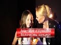 Анастасия Волочкова - концерт в Москве, Ариадна Волочкова исполняет песню о ...