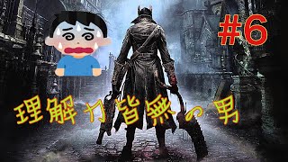 ブラッドボーン#6 頭が悪すぎて理解出来ない奴（汗）