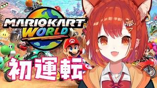 【マリオカートワールド】はじめてダネ💛 #マリカにじさんじ杯 【ラトナ・プティ/にじさんじ】