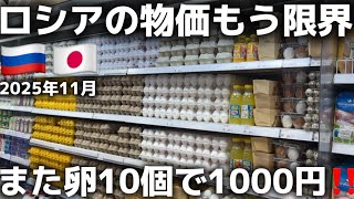 【ロシアの現実】現地スーパーで見た“真実” 変わりゆく生活‼️