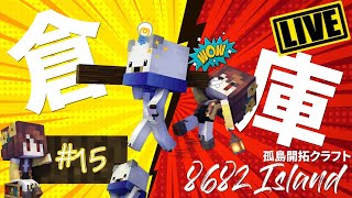 【マイクラ孤島開拓】2チャンク分の大倉庫建築！Part15【はろ島LIVE】