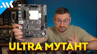 Плата со встроенным Core Ultra 9 за 15 тысяч | Китайский мутант с 16 ядрами тянет ВСЁ