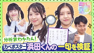 【うま活】NMB48・青原和花がカベポスター浜田くんの教え、レースを予想するときの心得（一句）を徹底検証！