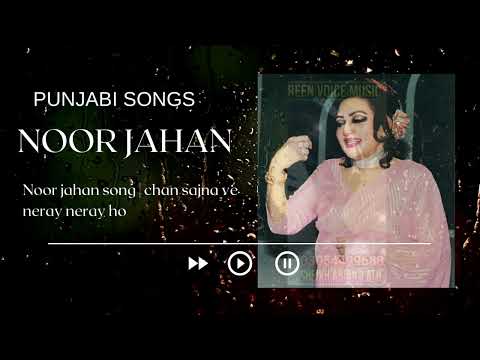 Noor jahan song chan sajna ve neray neray ho Punjabi song