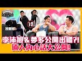 #李沛旭& #夢多 公開出櫃?!倆人內心話大公開!| 黃丹尼 ft.李沛旭. @夢多 TV Mondo TV