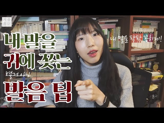 Video Pronunciation of 말 in Korean