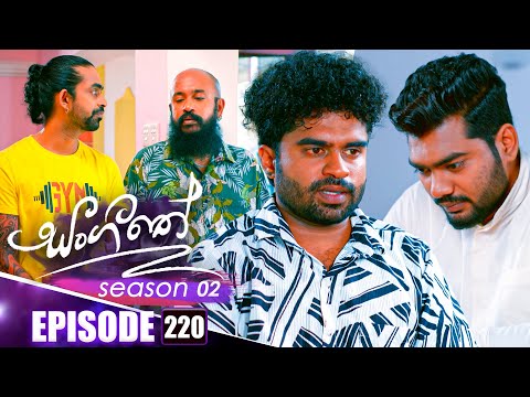 Sangeethe (සංගීතේ) | Season 02 | Episode 220 | 04th August 2025