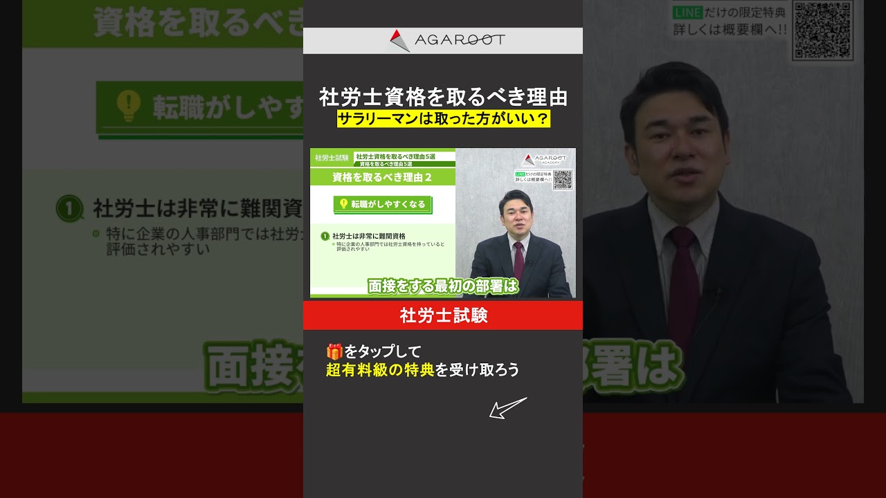【社労士試験】サラリーマンが社労士資格を取るべき理由 #社労士試験