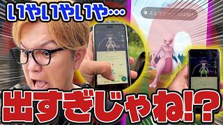 GOフェスでの100%ゲット多過ぎて疑惑が生まれました…【ポケモンGO】