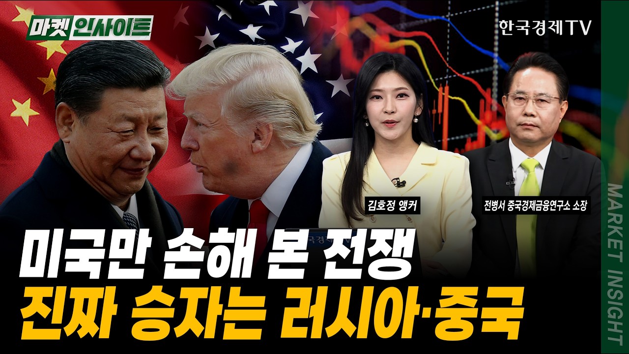 상상 이상의 에너지 위기...전세계는 전쟁 비용 지불 중ㅣ전병서 중국경제금융연구소 소장