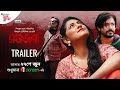 Roktojoba (Trailer) |  Nusrat Imroz Tisha | Sariful Razz | Lutfur Rahman George | iscreen