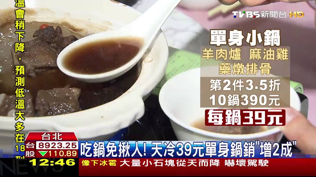 吃鍋免揪人！　天冷39元單身鍋銷「增2成」