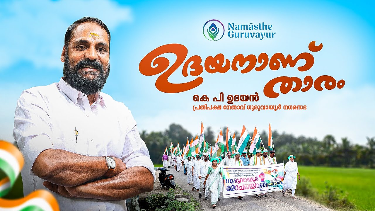 Namasthe Guruvayur YouTube Video