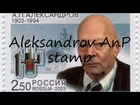 How to pronounce Aleksandrov AnP stamp in Bulgarian?