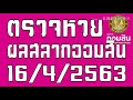 ตรวจ หวย ออมสิน
