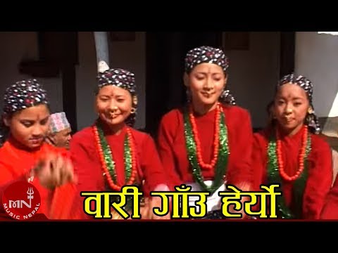 वारी गाउँ हेर्यो हौ सिमसिमे पानी - मगर हुर्रा नृत्य | HURRA NRITYA - WARI GAUN HERYO | ARUN UPATYAKA