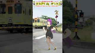 踏切動画 096【ふみきり 鉄道】【電車】【踏切ダンス】【踏切アニメ】「ふみきりdeダンス」　Japanese railroad crossing animation.