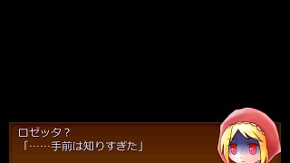 [実況]　真実を追う赤ずきんと狼の話し　赤ずきんの狼　part3