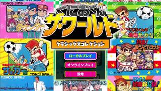 懐かしのくにおくんが詰まったゲームをやってみた