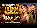 Dhol Wafadara Shahid Khan Sonia Malik Latest Punjabi Tappe Mahiye 2026 Rongha Records
