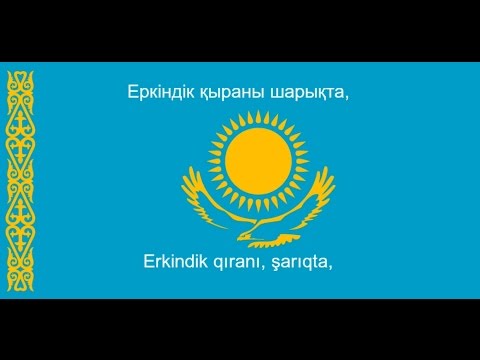 National Anthems: Kazakhstan (1992-2006) Қазақстан Республикасының Мемлекеттік Әнұраны+Lyrics+Subs