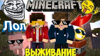 Выживание НУБОВ тупо Сплашной УГАР В МАЙНКРАФТЕ юмор,приколы,шутки самое смешное Видео
