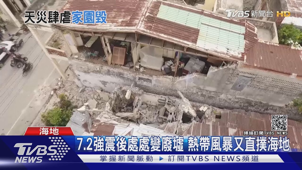 7.2強震後處處變廢墟 熱帶風暴又直撲海地