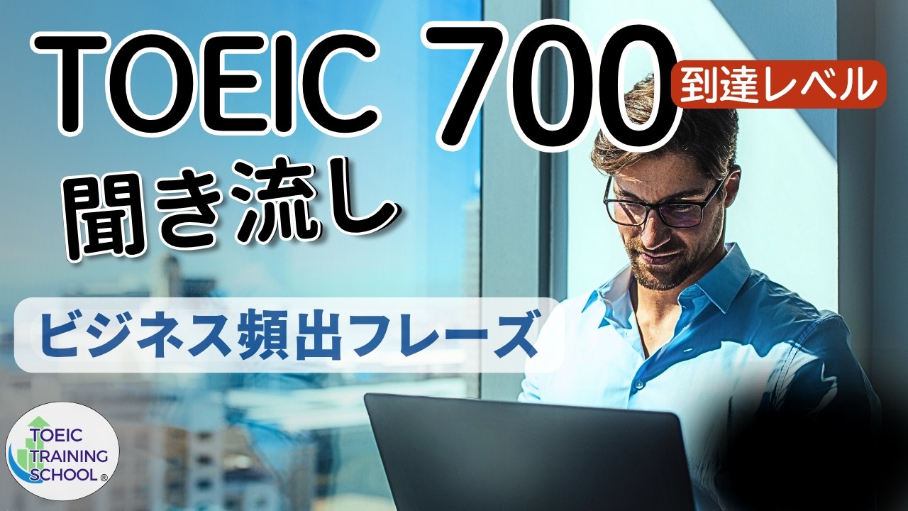 TOEIC頻出単語＆コロケーション これだけでスコアの土台を作る