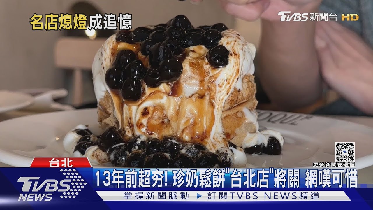 影音／東區時代眼淚！珍奶鬆餅快吃嘸　天菜咖哩、隨意小吃將關
