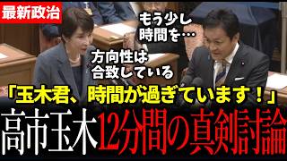 【党首討論】国民玉木代表「現役世代支援をどうするのか」高市首相と12分の集中論戦