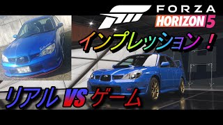 【FORZA HORIZON5】リアルインプレッサ乗りがゲームでインプレッション！