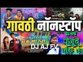 Marathi Gavthi Song | Non stop | Remix | DJ AJ FV | 2022#nonstop