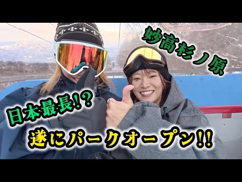 日本で最長のパーク!? 妙高杉ノ原のSUGI PARKがオープン!!