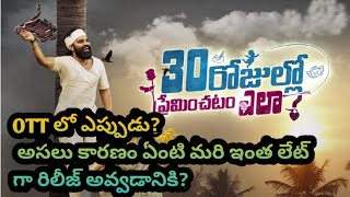 30 rojullo premimchatam yela OTT release date?