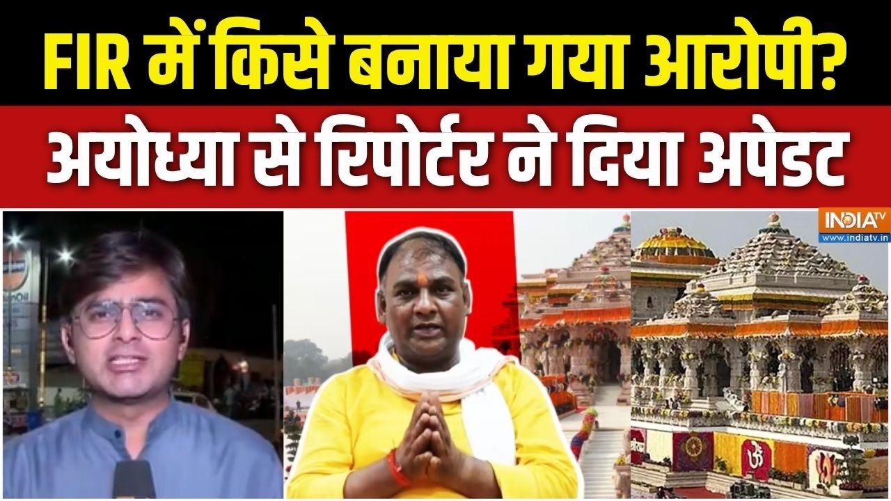 Big Action Ram Mandir Donation Scam: FIR में किसे बनाया गया आरोपी, अयोध्या से र?