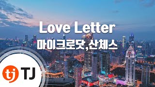 [TJ노래방] Love Letter - 마이크로닷,산체스(팬텀) (Microdot,Sanchez) / TJ Karaoke