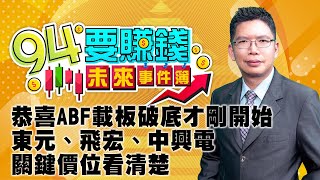 恭喜ABF載板破底才剛開始