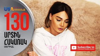 SRTIN HAKARAK—9րդ Դպրոց EPISODE 130