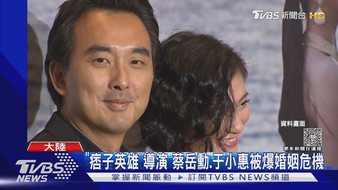 蔡岳勳驚爆婚變！正宮于小惠「形同陌路」　出雙入對大陸女星
