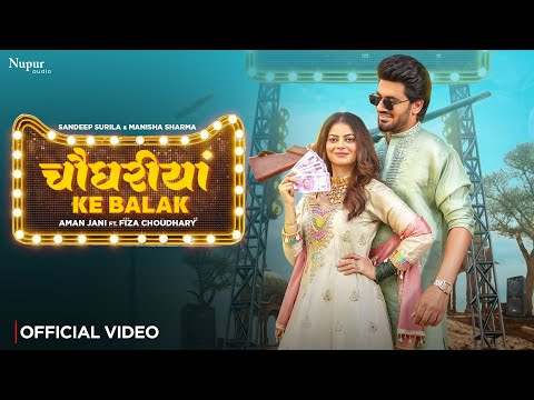 Chaudhariya Ke Balak — watch video