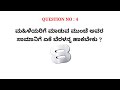 Make Notes On This Points When Teaching Kannada General Knowledge Questions Kannada Quiz