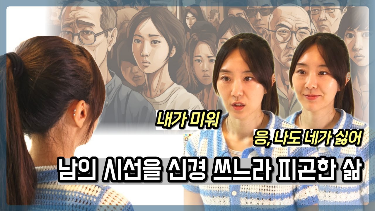 남의 시선과 평가에 휘둘렸던 내가 자기사랑을 되찾는데 썼던 방법 | 나답게 살자, 쉽게 살자, 인생이 풀리는 만능 치트키