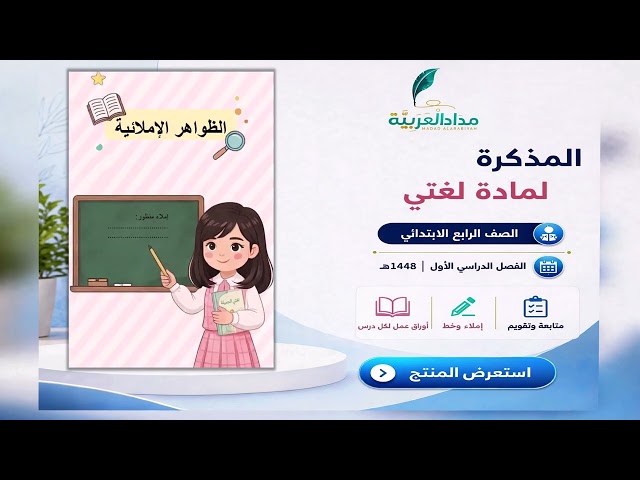 مذكرة لغتي للصف الرابع
